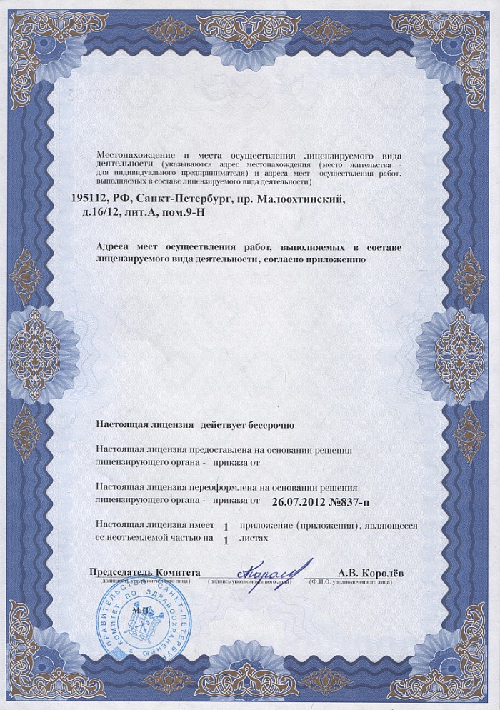 Лицензия на осуществление фармацевтической деятельности в Ильинском